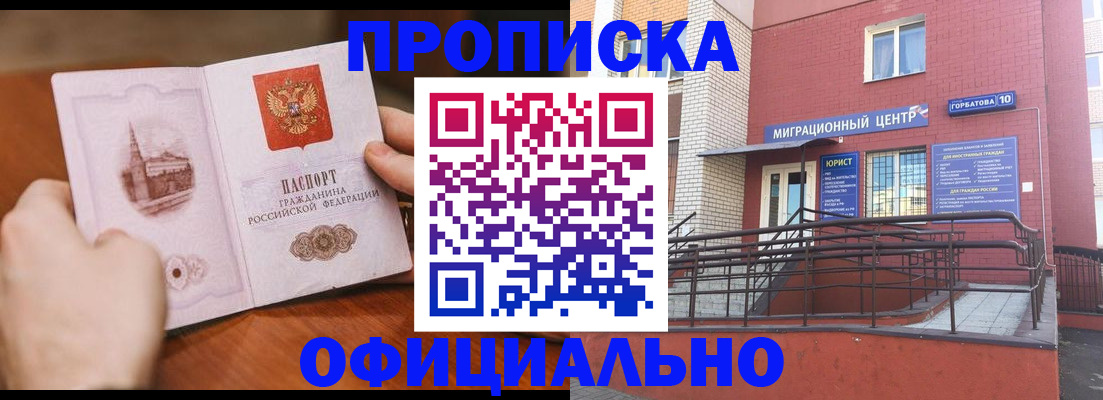 временная регистрация в Зеленокумске